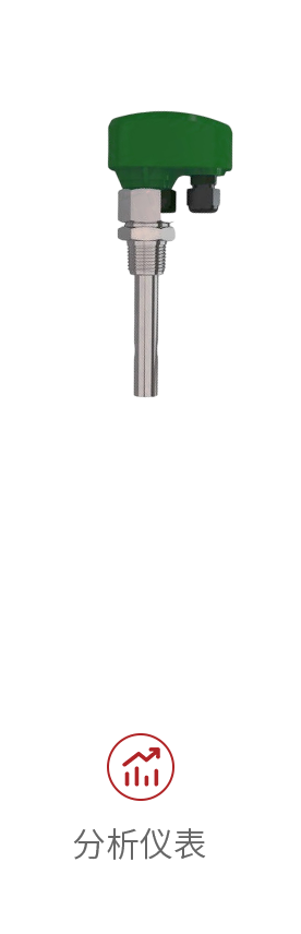 分析仪表